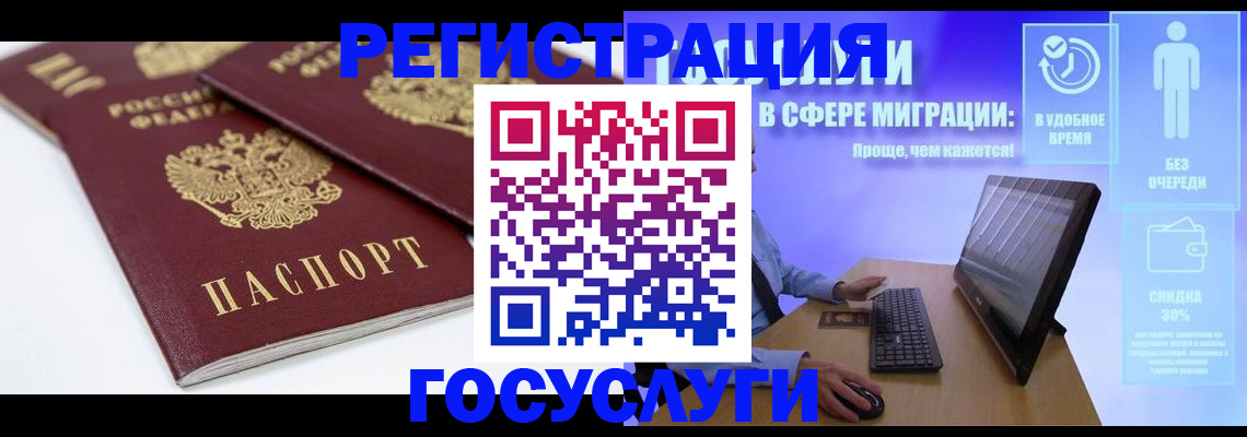 прописка 2025 в Благовещенске