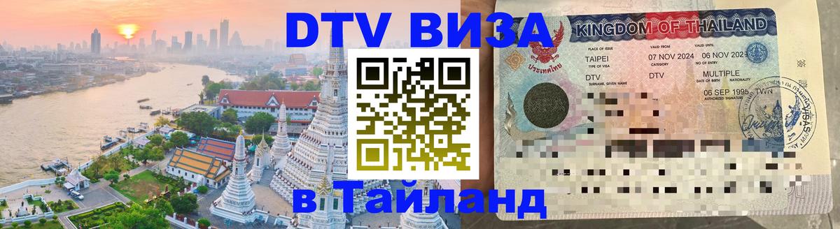 Оформление DTV визы под ключ: стоимость и тарифы, только загранпаспорт - Благовещенск  05.10.2025 
